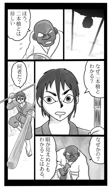 二本槍