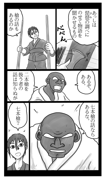 七本槍