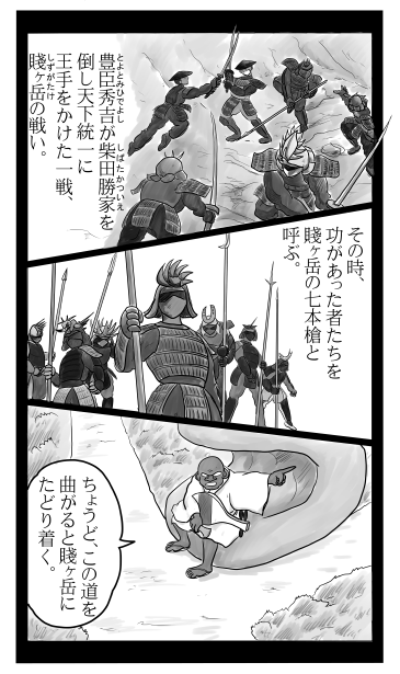 賤ヶ岳の七本槍