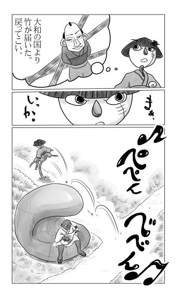 大和の国の竹