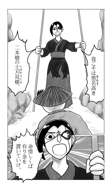 とんぼ対士刃双樹