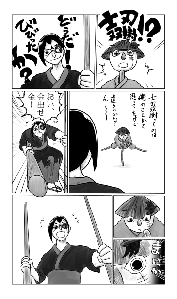 とんぼ対士刃双樹