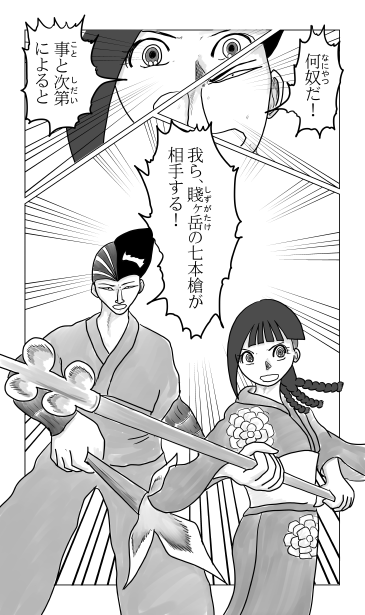 賤ヶ岳の七本槍