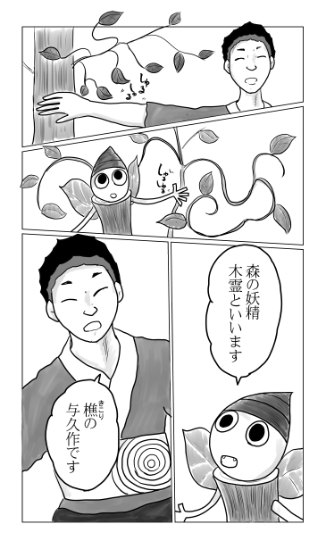 森の妖精と樵