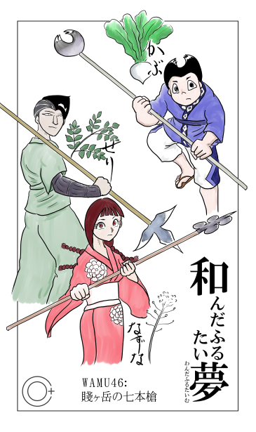 賤ヶ岳の七本槍