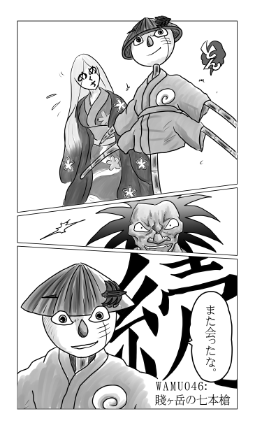 賤ヶ岳の七本槍