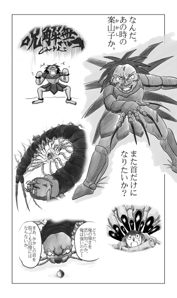 瀬田の大蜈蚣
