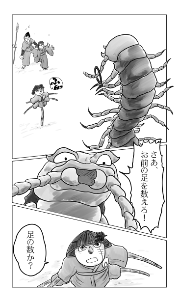 瀬田の大蜈蚣