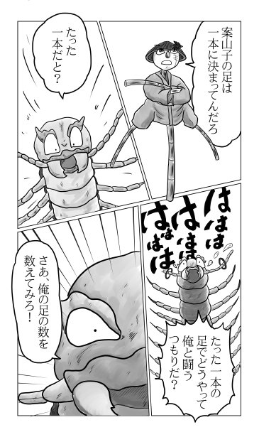 再対決！舵蓮
