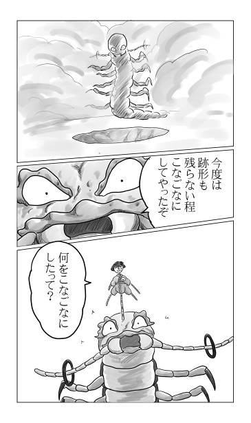 再対決！舵蓮