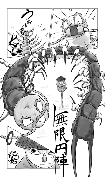 無限円陣