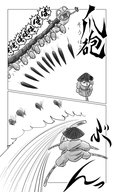 爪砲