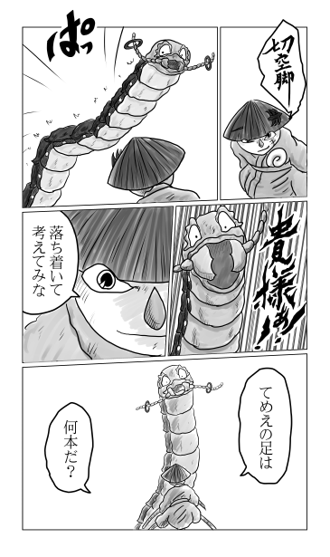再対決！舵蓮
