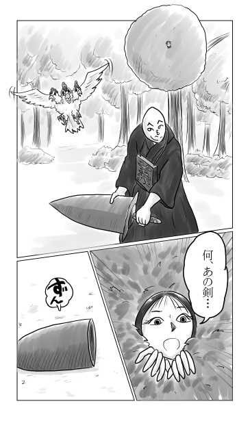 風折の剣
