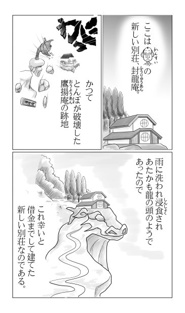 封龍庵