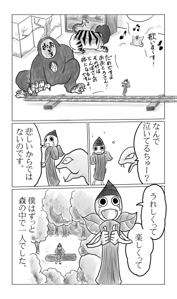 楽しい、瓜姫団