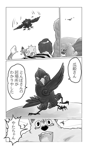 ヤタガラス