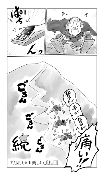 罠にかかる