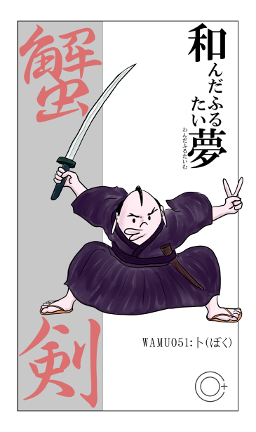 卜（ぼく）