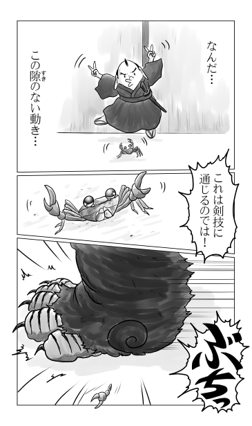 蟹の動き