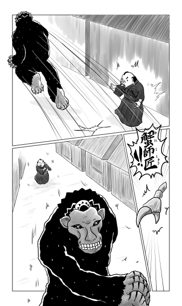 蟹師匠