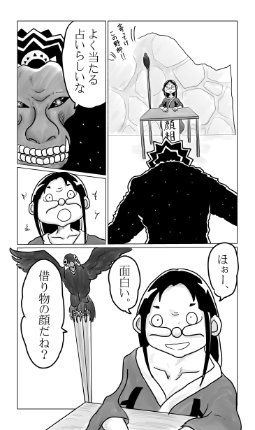 占い師