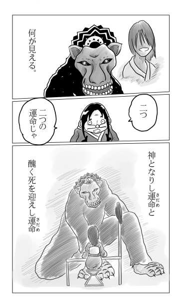 黒狼と占い