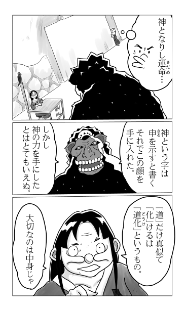 道だけ真似て化けるは道化というもの