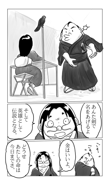 英雄として伝説となる