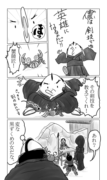 蟹師匠