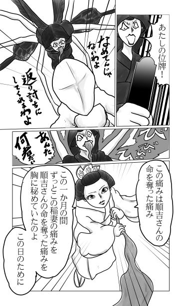 黒無垢の女の位牌