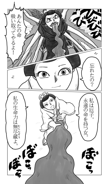 永遠の命を持つ女