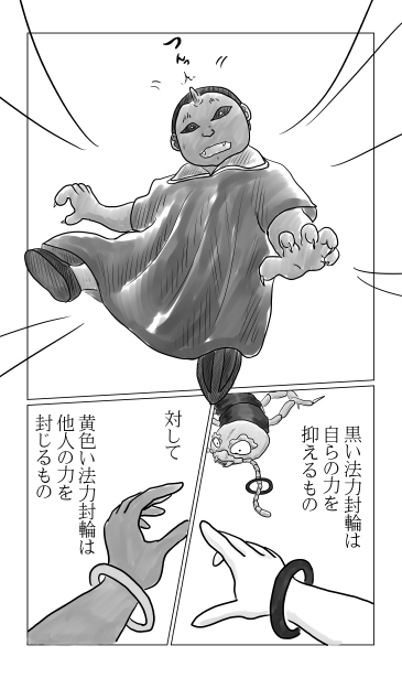 法力封輪