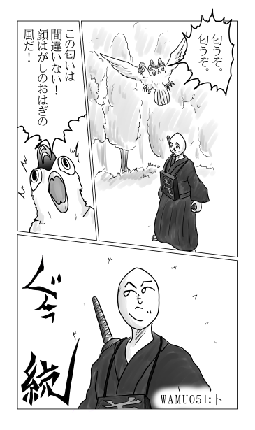 顔はがしの”おはぎ”の風