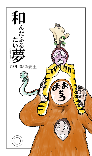 第52話　安土