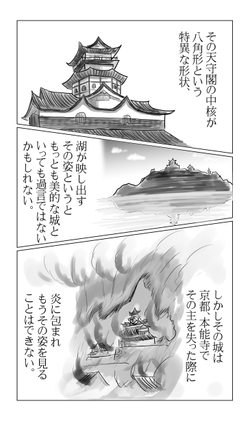 安土城