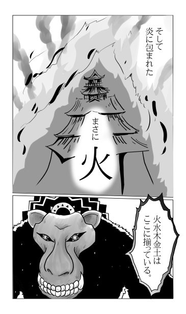 火
