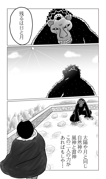残るは日と月