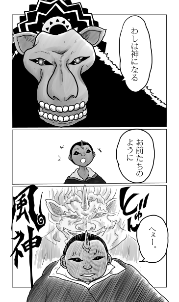 神になる