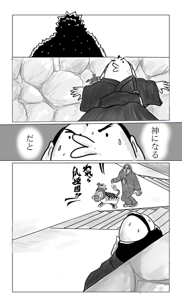 神になるだと