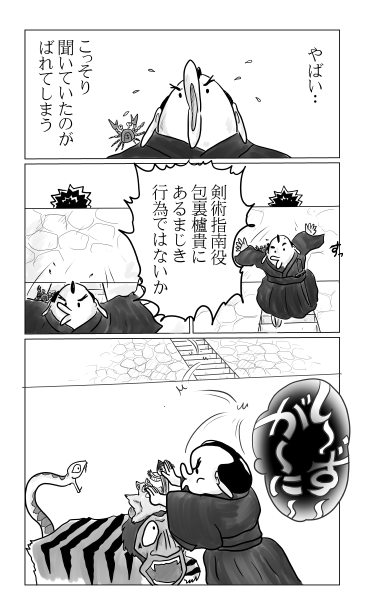 静かに！