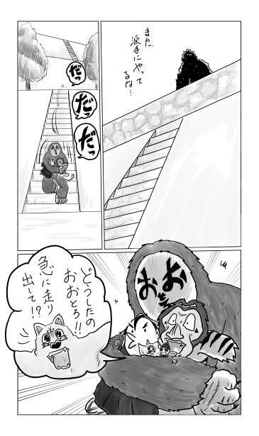 逃げるおおとろ