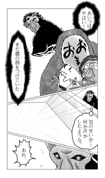 おおとろと黒猿