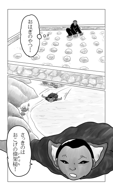 おこげの雷