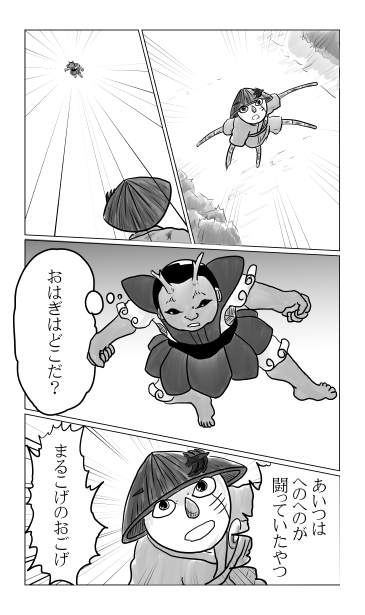 まるこげのおこげ