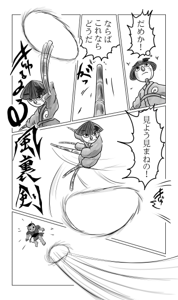 風裏剣
