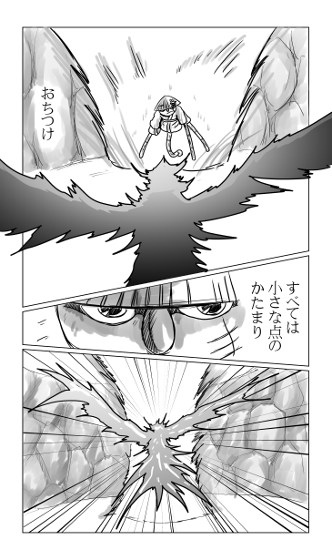 雷鳥斬