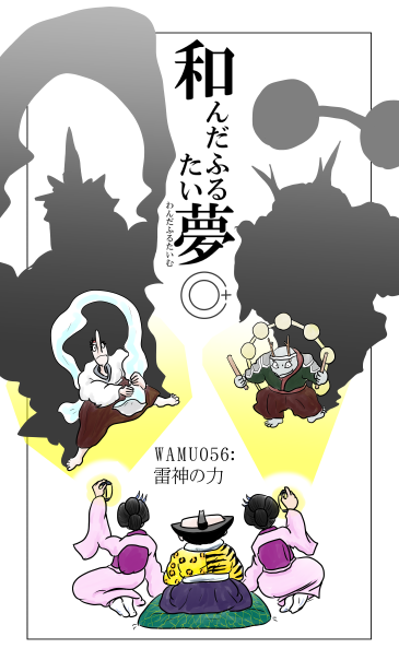 雷神の力
