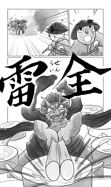 雷神の力