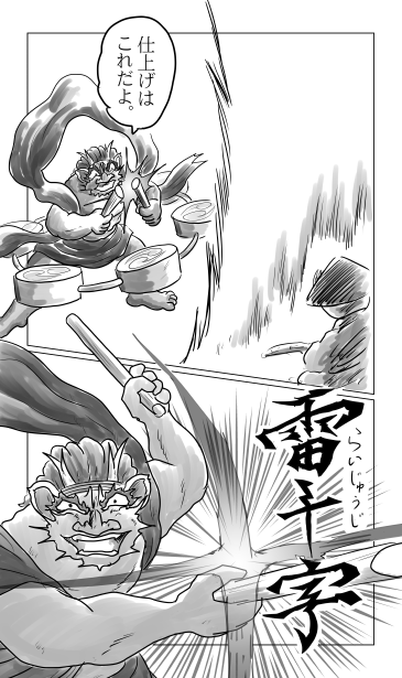 雷十字